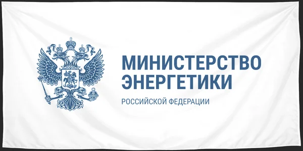 Флаг: Министерство энергетики Российской Федерации